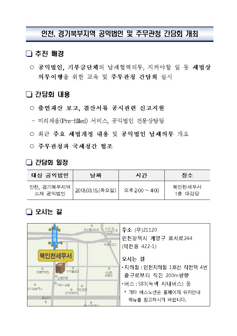 공익법인 간담회 홈페이지 게시용